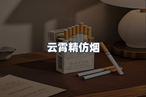 免税香烟